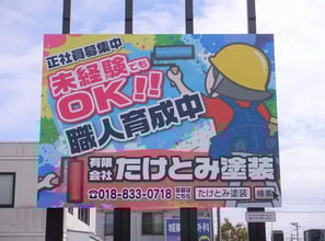有限会社たけとみ塗装