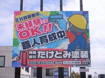 有限会社たけとみ塗装