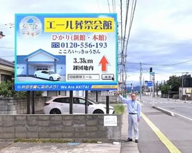 冠婚葬祭エール株式会社