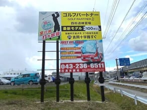 ゴルフパートナー（四街道練習場）