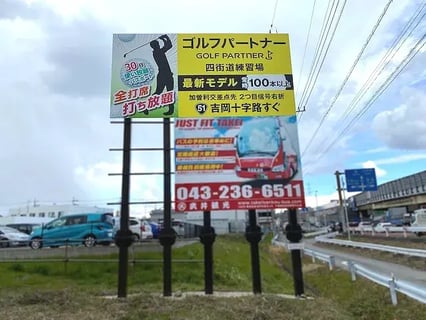 ゴルフパートナー（四街道練習場）