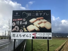 花えちぜん