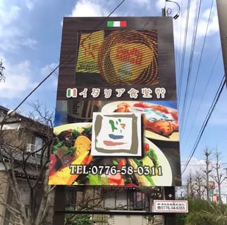 イタリア食堂ドマーニ