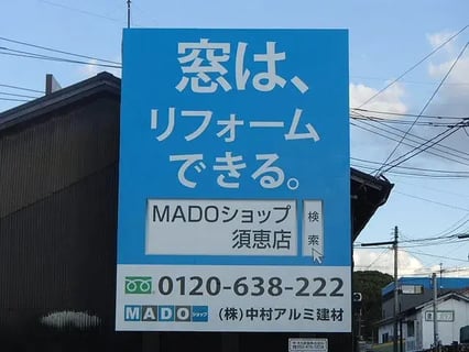 株式会社中村アルミ建材