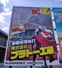株式会社プラトー工房