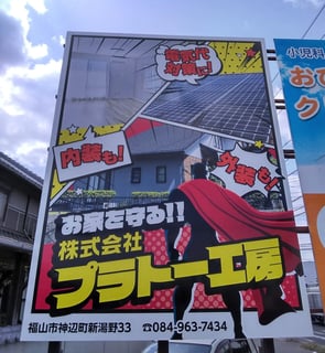 株式会社プラトー工房