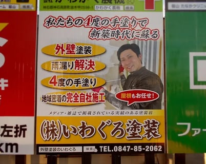 株式会社いわぐろ（いわぐろ塗装）