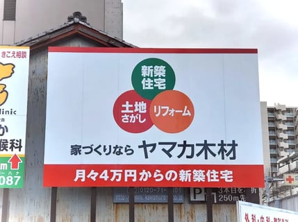 株式会社ヤマカ木材