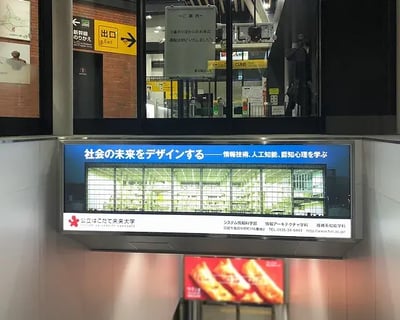 公立はこだて未来大学