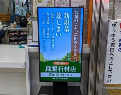 森脇石材店