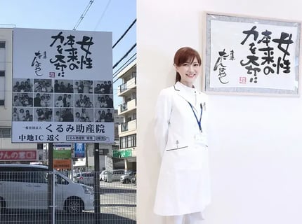 くるみ助産院