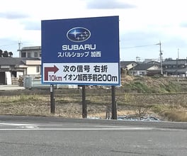 株式会社APSカーライフ兵庫・スバルショップ加西店