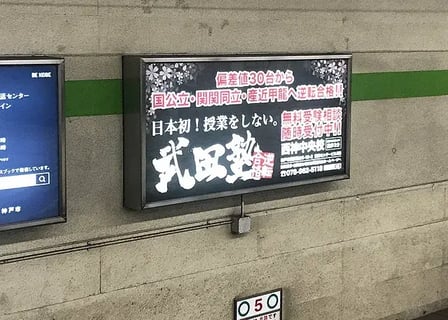武田塾