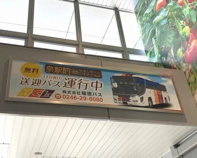 報徳バス