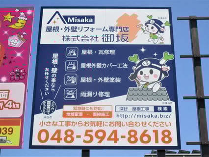 株式会社御坂