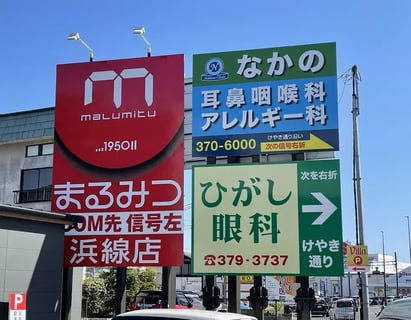 ひがし眼科