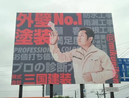 株式会社三国建装
