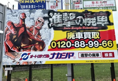 株式会社オートリサイクルナカシマ・有限会社オートリサイクルナカシマ福岡