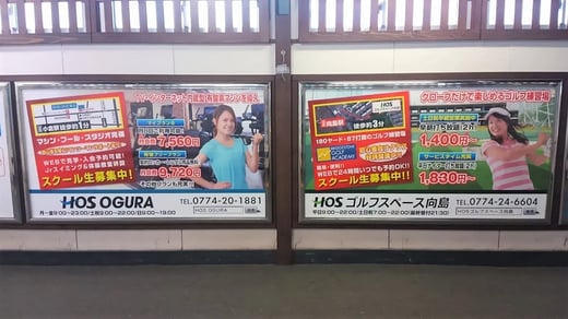 HOSゴルフスペース向島・HOS OGURA（HOS株式会社）