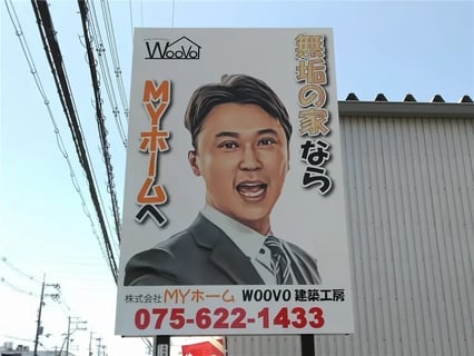 株式会社ＭＹホーム
