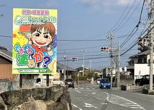 株式会社Pros Pain