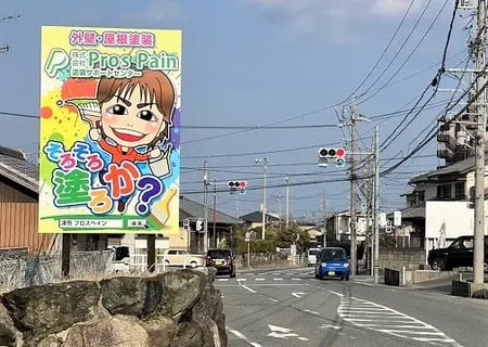 株式会社Pros Pain