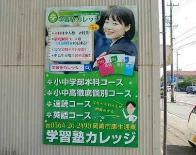 学習塾カレッジ