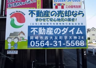 ダイム有限会社（不動産のダイム）