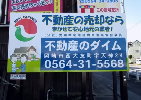 ダイム有限会社（不動産のダイム）