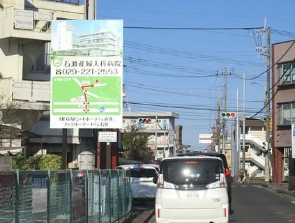 石渡産婦人科病院