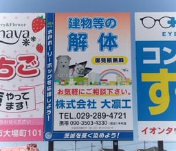 株式会社　大凛工