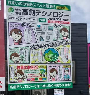 株式会社高創テクノロジー