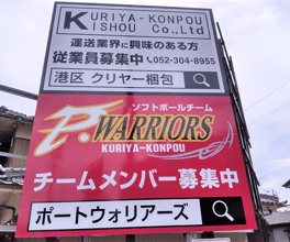 有限会社クリヤー梱包