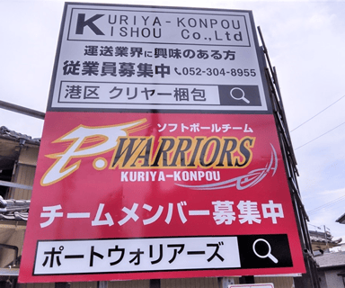 有限会社クリヤー梱包