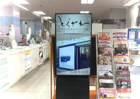 トレジャープロダクション株式会社（ブランド品とくがわ）