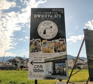 SWEETs 373（スイーツミナミ）