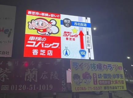有限会社イチノツボ（車検のコバック様のフランチャイズ店舗）