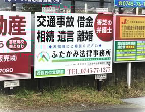 ふたかみ法律事務所
