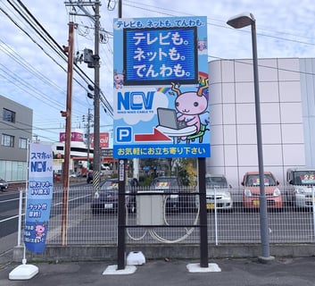 株式会社ニューメディア（NCVショップ新潟東店）