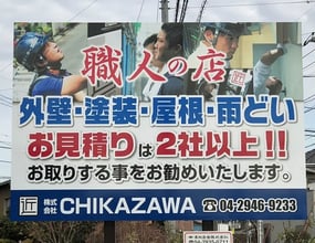 株式会社CHIKAZAWA
