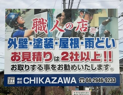 株式会社CHIKAZAWA