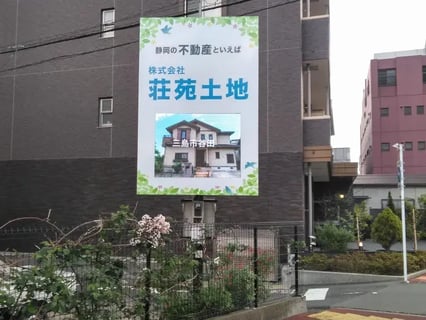 株式会社荘苑土地