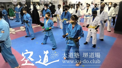 (社)全日本空道連盟　大道塾　堺支部