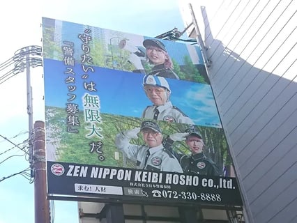 株式会社全日本警備保障