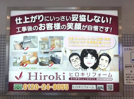 ヒロキリフォーム（有限会社廣樹内装）