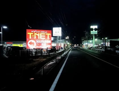 株式会社Ｔ-ＮＥＴ