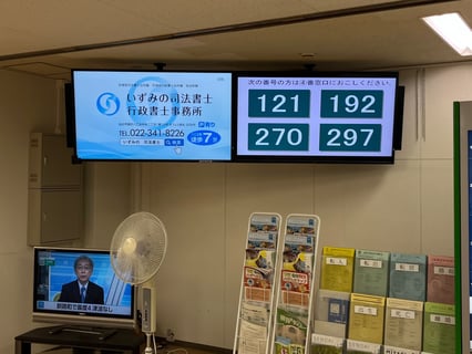 いずみの司法書士・行政書士事務所