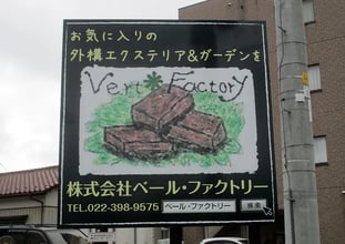 株式会社ベール・ファクトリー