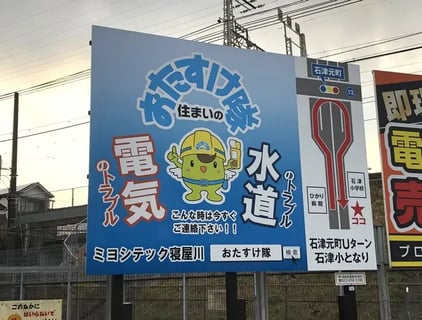 株式会社ミヨシテック