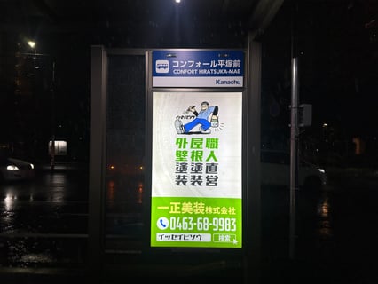 一正美装株式会社